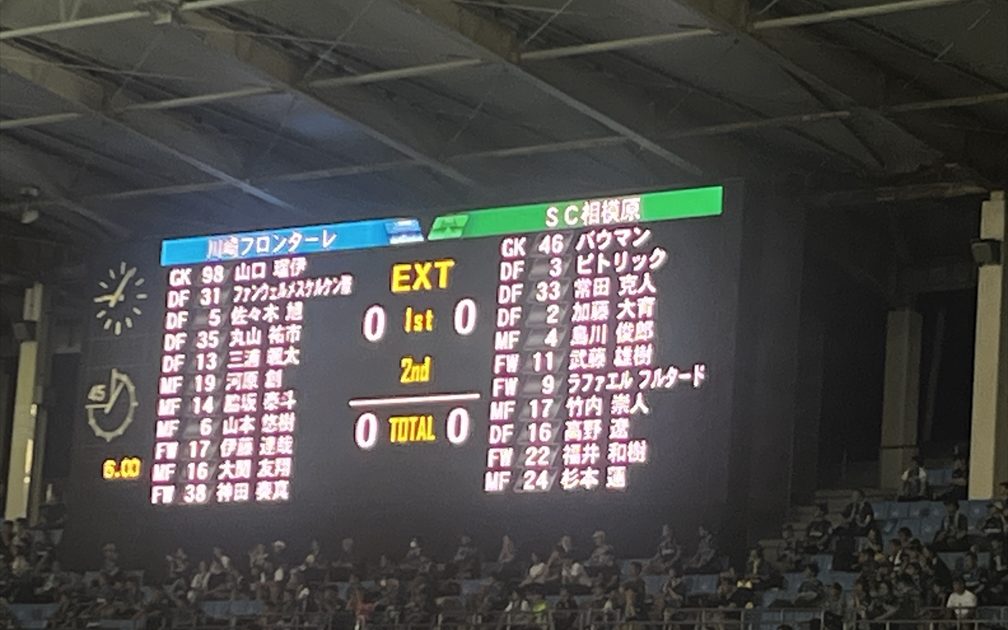 真夏のサッカー観戦 in 等々力スタジアム